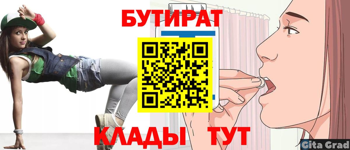 Ангарск  Бутират оксибутират  Вход с VPN 