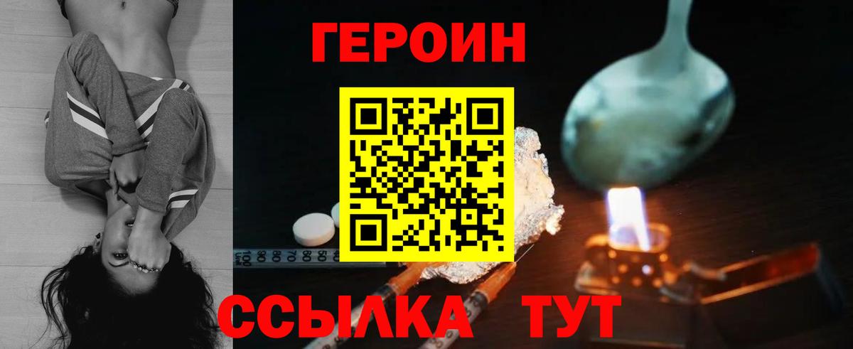 Ангарск  ГЕРОИН белый  Вход с VPN 