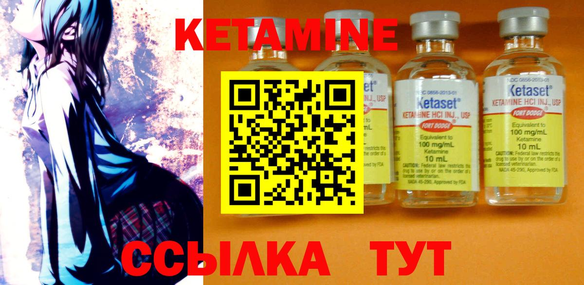 КЕТАМИН VHQ  Вход с VPN  Ангарск 