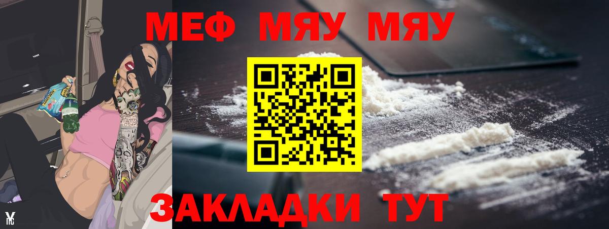 МЯУ-МЯУ  Мефедрон кристаллы  Меф мука  Меф  купить  сайты  Вход с VPN  Ангарск 
